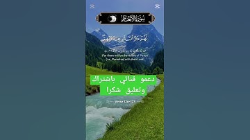 The Holy Quran, Surat Al-An'am القرآن الكريم سوره الانعام ايه 126 آية 127