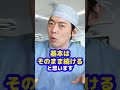 Q:手術中に地震がきたらどうなりますか?【本物の外科医が回答】 #shorts
