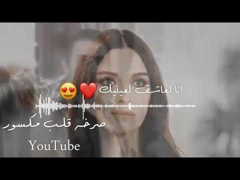 انا العاشق لعينيك برب العشق فارحمني حالات وتساب