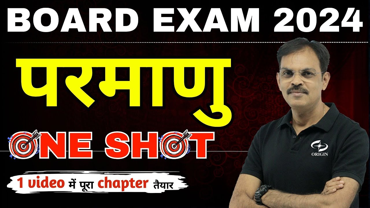 परमाणु class 12th one shot | boardexam 2024 revision | physics class 12
