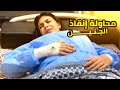 اسماء دخلت العمليات الجنين في خطر ربنا يستر