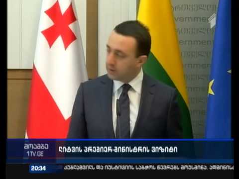 ლიტვის პრემიერი ირაკლი ღარიბაშვილსა და გიორგი მარგველაშვილს შეხვდა
