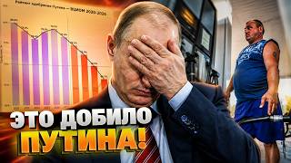 КОНЕЦ! Рейтинг Путина летит ВНИЗ: Кремль уже не может спрятать НЕДОВОЛЬСТВО россиян