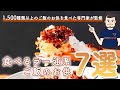【2022年版】食べるラー油系ご飯のお供　おすすめ7選【1,500種類以上のご飯のお供食べたマニアが監修】