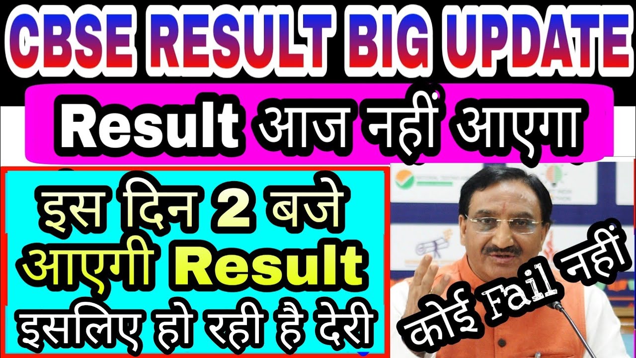 CBSE RESULT इस दिन 2 बजे आएगी। 11 July? CBSE ने कहा - इसलिए हो रही हैं देरी - Latest CBSE news 10,12
