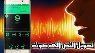 تحويل النص الي صوت بطريقه سهله جدا) Sketchmare S803