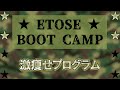 新ビリーズブートキャンプ