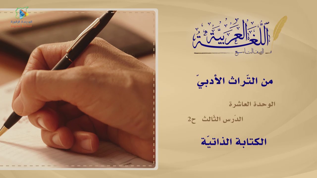 65 الكتابة الذاتية عربي9