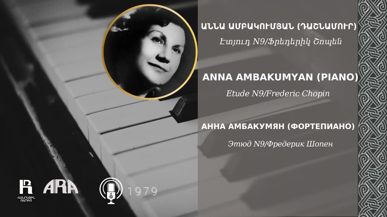 Էտյուդ N9 /Ֆրեդերիկ Շոպեն/ Etude N9 /Frederic Chopin