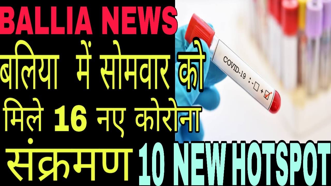ballia corona news ! ballia today news ! nagara news ! ballia news