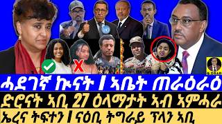 Download Lagu Oct-20 ሓደገኛ ኲናት I ኣቤት ጠራዕራዕ I ኤረና ትፍተን I ጥምጥም ፋኖ ኣቢ I Abiy EXPOSED I Fano's Rise, Eritrea's Strategy MP3 Download Lagu Oct-20 ሓደገኛ ኲናት I ኣቤት ጠራዕራዕ I ኤረና ትፍተን I ጥምጥም ፋኖ ኣቢ I Abiy EXPOSED I Fano's Rise, Eritrea's Strategy MP3