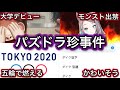 なんでこれが燃えんねん【パズドラ事件簿】