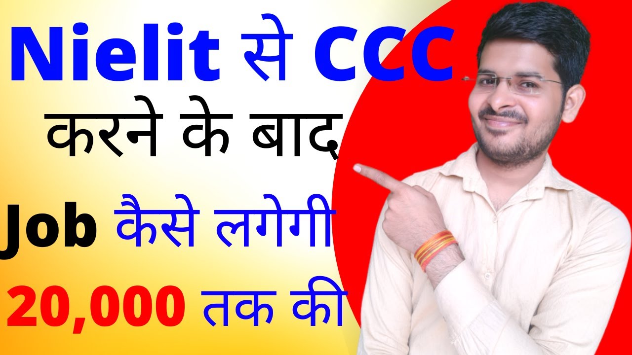 Ccc Karne Ke Baad Private Job Kaise Lagegi || How to get job after ccc