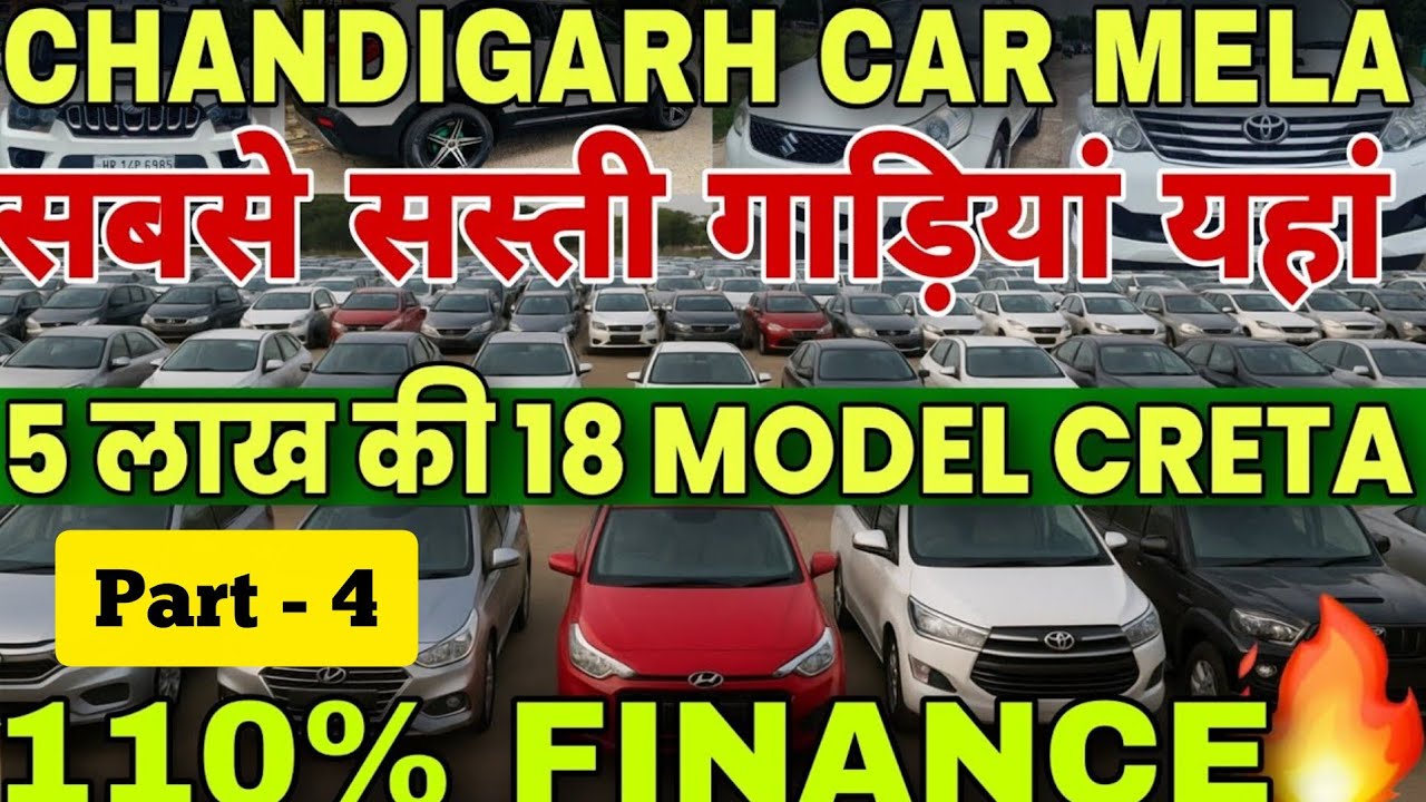 Secondhand Cars In Chandigarh | Car Mela | Cars Under 1-5 Lacs | Part - 4