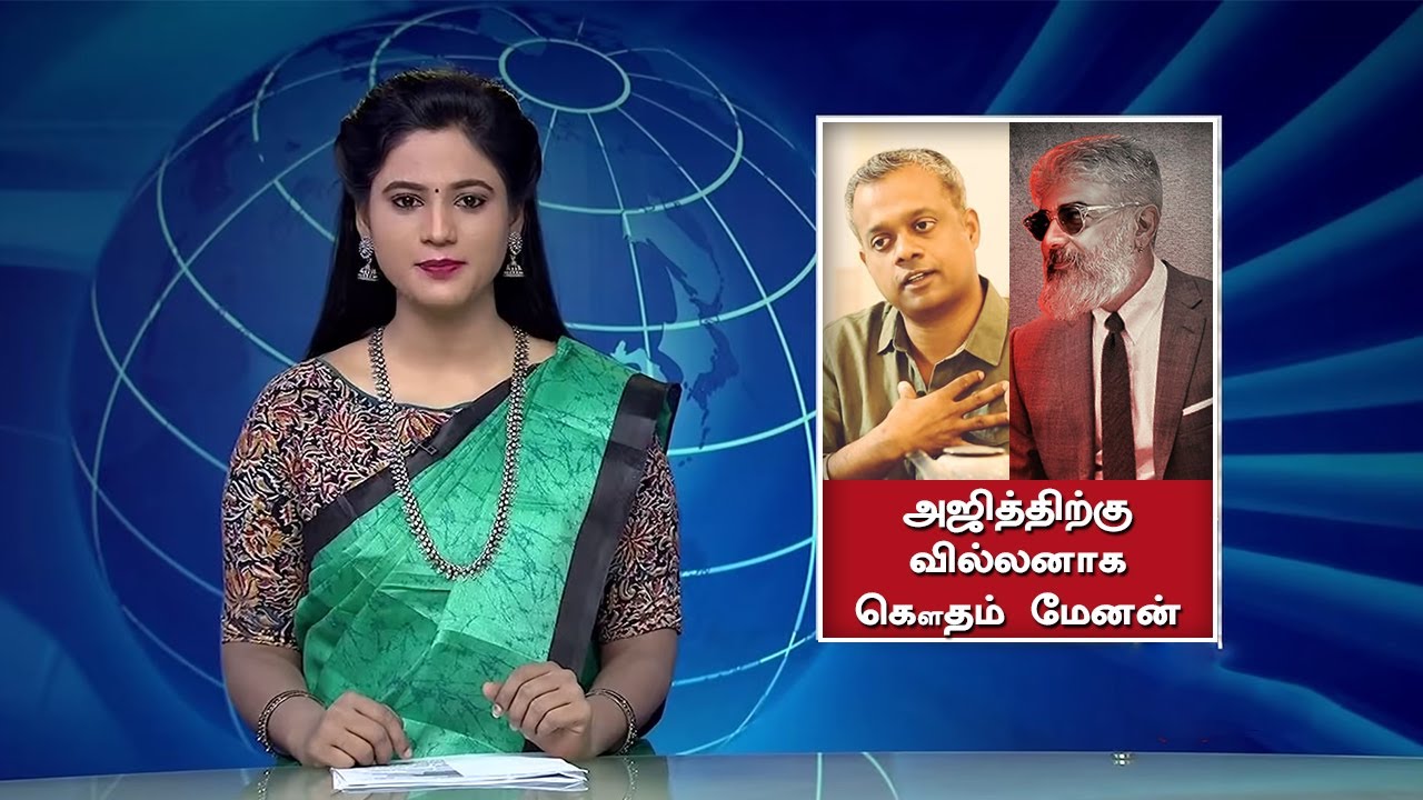 அஜித்திற்கு வில்லனாக கௌதம் மேனன் - Gowtham Menon Villain | Ajith Kumar | AK61 Title | Ak62 Update