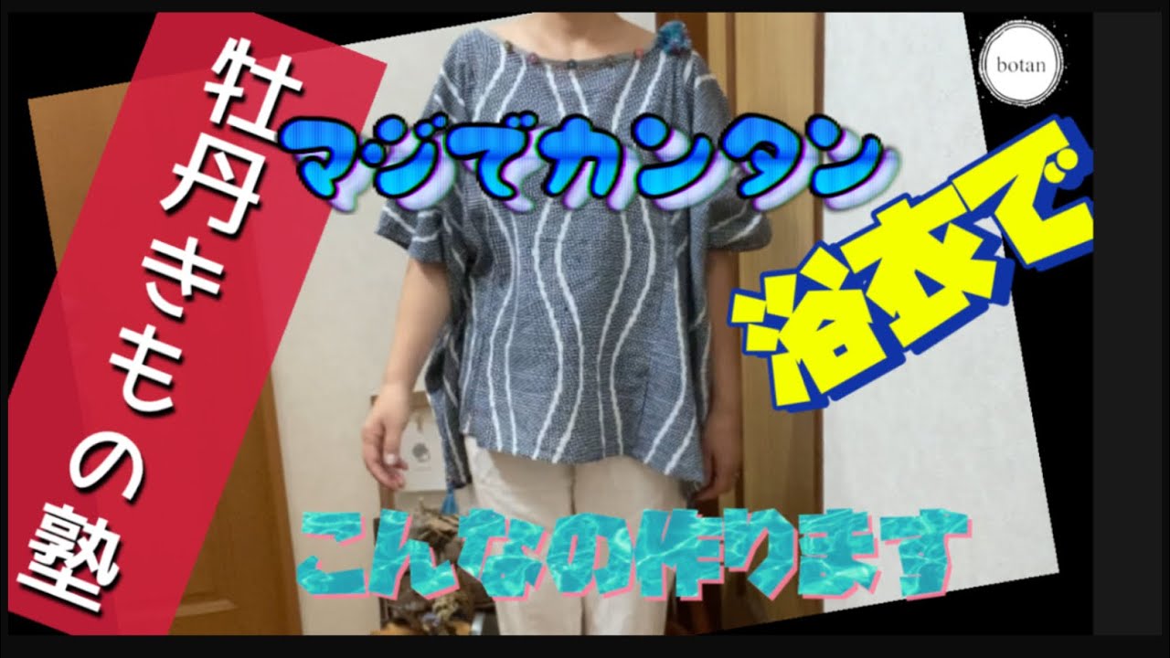 着物リメイク】浴衣でちょー簡単ゆるシャツ作ったよ！ポンポンと  