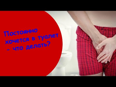 Частое Мочеиспускание У Мужчин Ночью Лечение Дифорол - Хожу В Туалет По Маленькому Часто