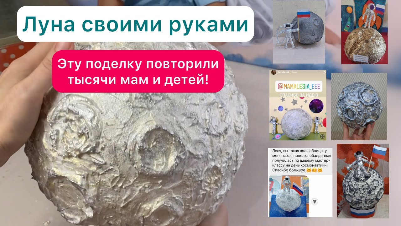САМАЯ КРАСИВАЯ ЛУНА ПАПЬЕМАШЕ / ТЫСЯЧИ ОТЗЫВОВ И ГРАМОТ ЗА ПЕРВЫЕ МЕСТА ...