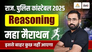 Rajasthan Police Constable Reasoning Marathon | Raj Police Reasoning PYQs | By Anil Sir