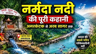#narmada nadi system | नर्मदा नदी तंत्र | indian river  #geography #upsc  @parasharstudyhub9710 