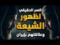 من هم الشيعة وماعلاقتها بإيران واغتيال خامنئي