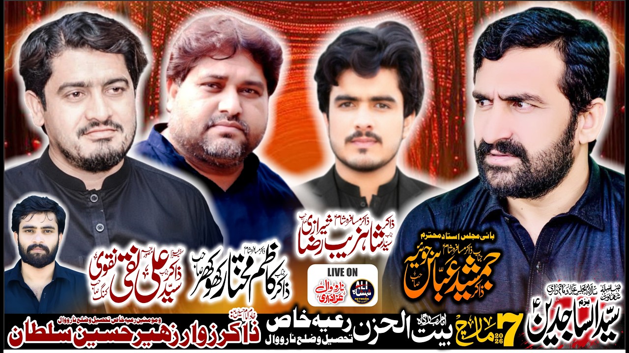 Live Majlis Aza 7 March 2026 | Imam Bargah Bait Ul Hizan Rayaa Khas Narowal #7_march_2026
