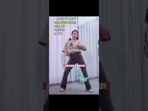 Jazz 舞蹈0基礎 胸部rolling