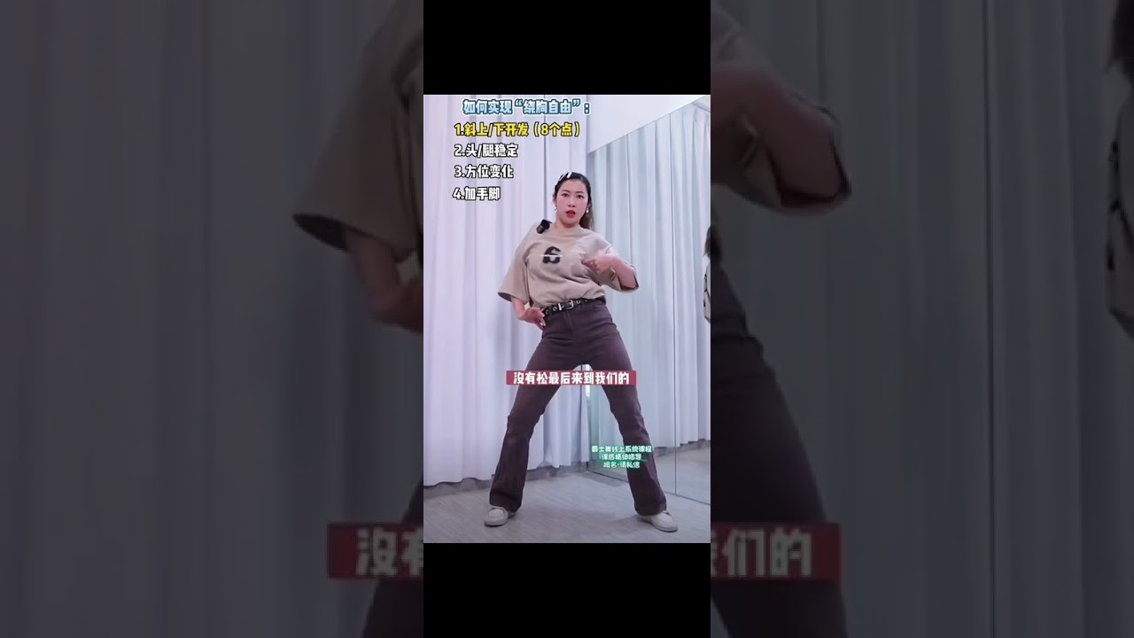 jazz 舞蹈0基礎 胸部rolling