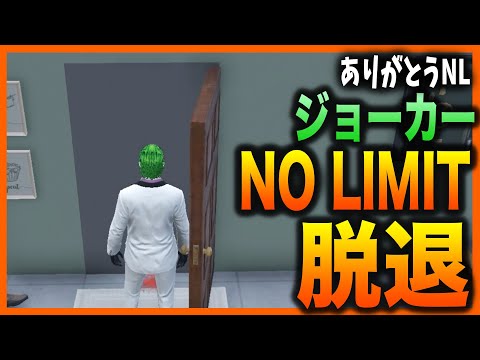 Trickster立ち上げのためにジョーカーNO LIMIT脱退【ストグラ