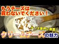 チーズを買わないでください-たった5分でクリームチーズを作りましょう