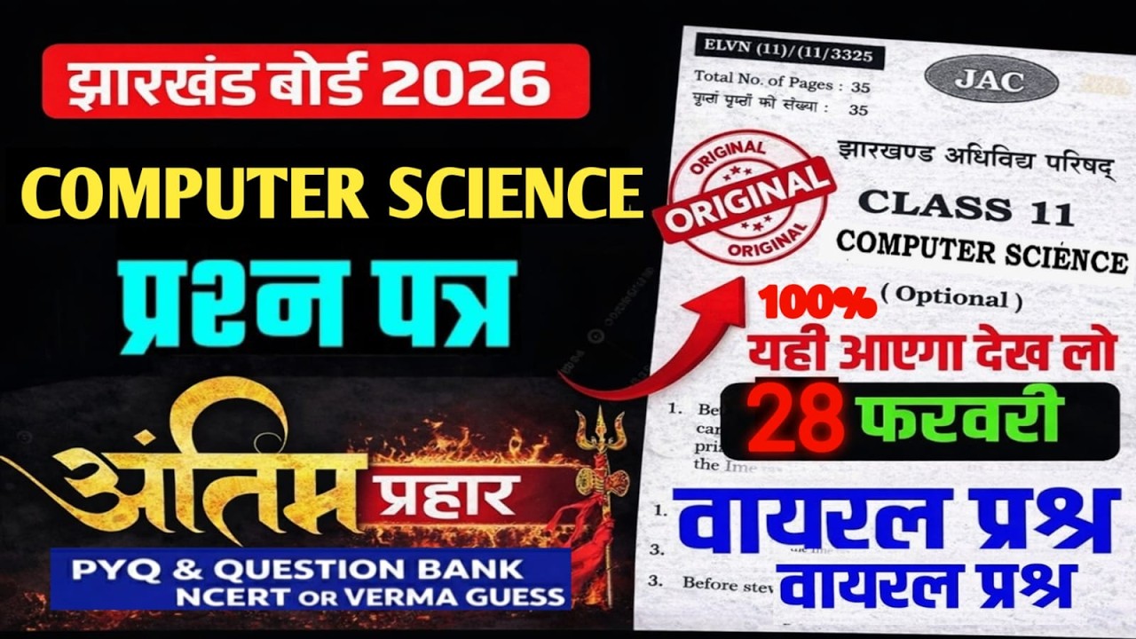 COMPUTER SCIENCE  || IMPORTANT OBJECTIVES  || PYQ ,MODEL II 11TH JAC BOARD 2026