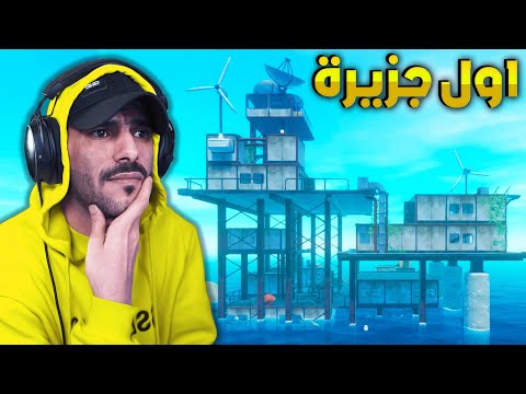 النجاة في البحر #3 | اول جزيرة بالقصة .. الانتقام من العدو RAFT