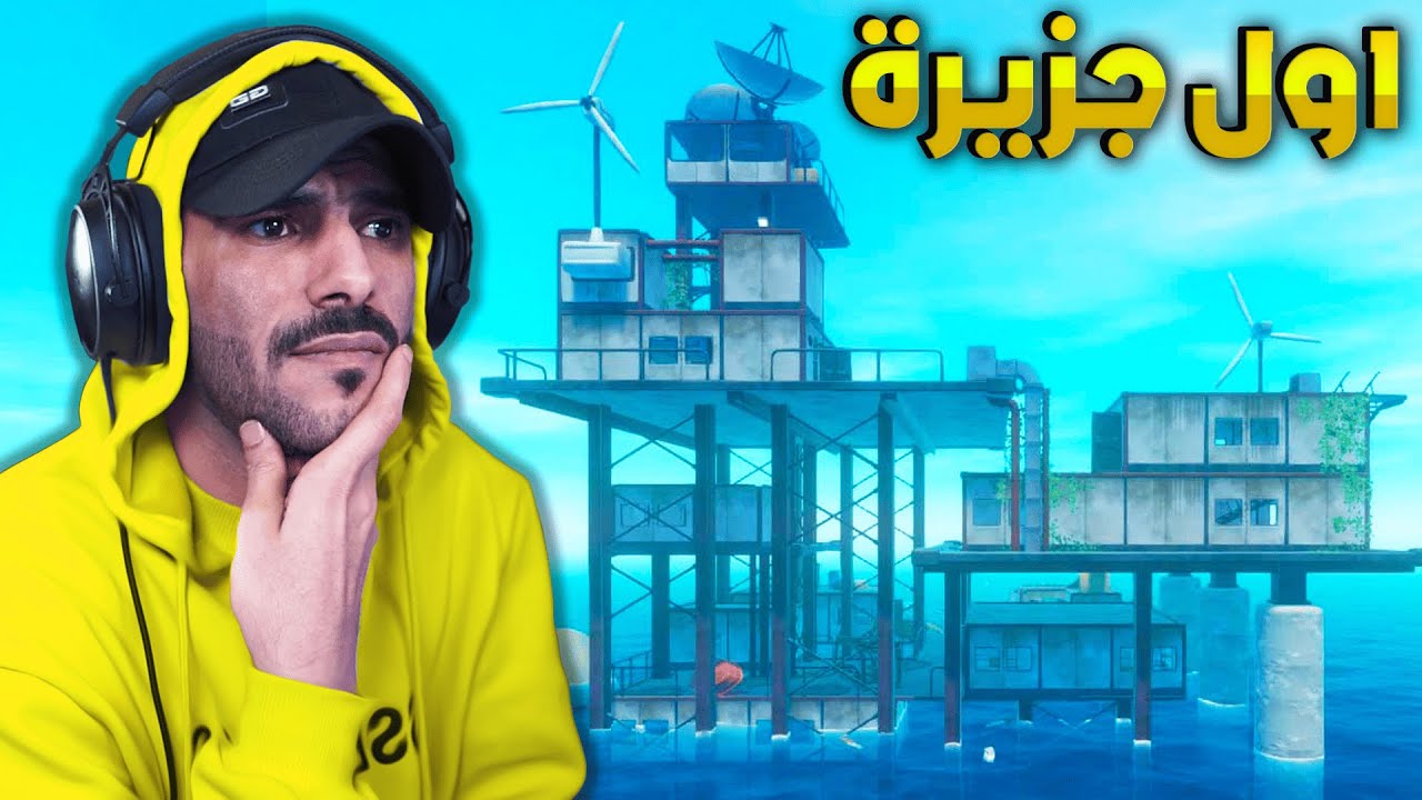 النجاة في البحر #3 | اول جزيرة بالقصة .. الانتقام من العدو  RAFT