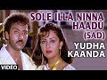 Yuddha kanda songs sole illa ninna haadu song sad v ravichandran  hamsalekha