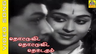 Download Lagu thottuvida thottuvida thodarum #video Song | Dharmam Thalai Kaakkum |P. Susheela,T. M. Soundararajan MP3 Download Lagu thottuvida thottuvida thodarum #video Song | Dharmam Thalai Kaakkum |P. Susheela,T. M. Soundararajan MP3