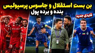 Persian Pro League Transfers at Their Peak | Esteghlal’s Trouble with Rezaeian and Asani | Persep...