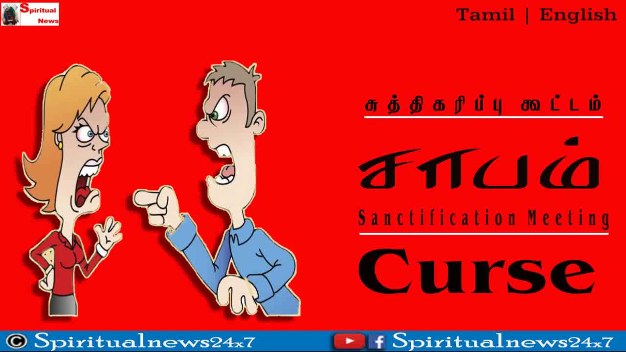 TPM MESSAGES Curse Pas.Durai Sanctification Message Tamil