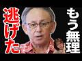 【新事実】辺野古問題の中 玉城デニー知事に新事実発覚【岩屋 中国】