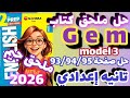 حل Model 3 كتاب جيم انجليزي الصف الثاني الإعدادي الترم الاول المنهج الجديد حل صفحة 93 94 95 Gem 