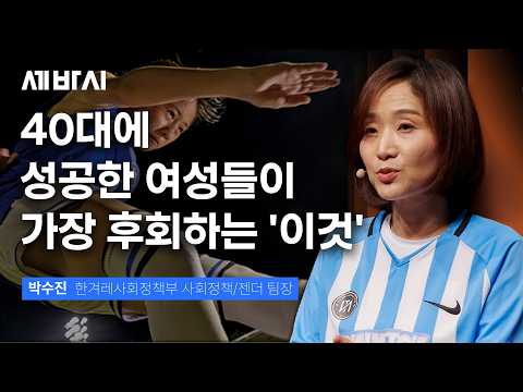 박수진 기자가 말하는 '여성의 운동장'과 기회의 평등 대표 이미지