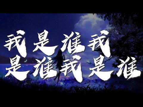 我是誰我是誰我是誰 - MP魔幻力量『無論他們又說什麼』【動態歌詞Lyrics】