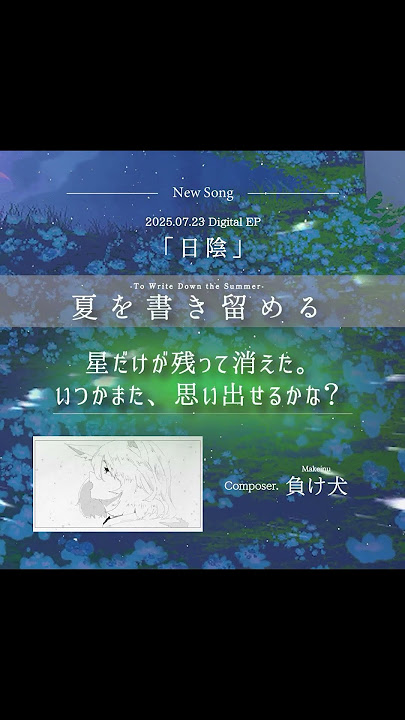 ロクデナシDigital EP『日陰』-Shade- M.4