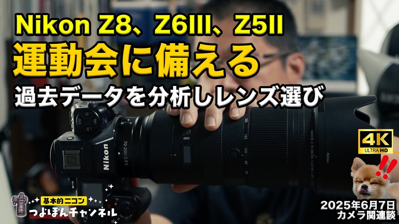 Nikon Z8, Z6III, Z5II | Choosing lenses for the sports day