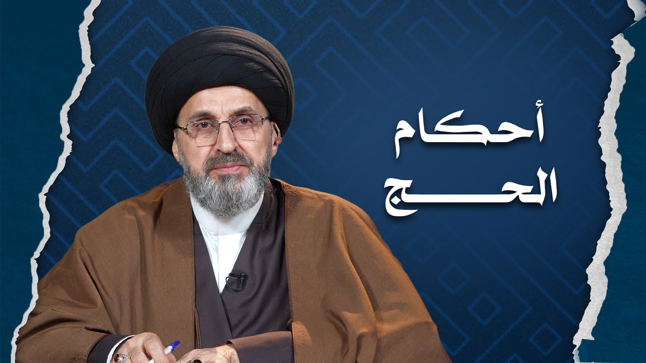 مناسك الحج / احكام  السعي بين الصفا والمروة