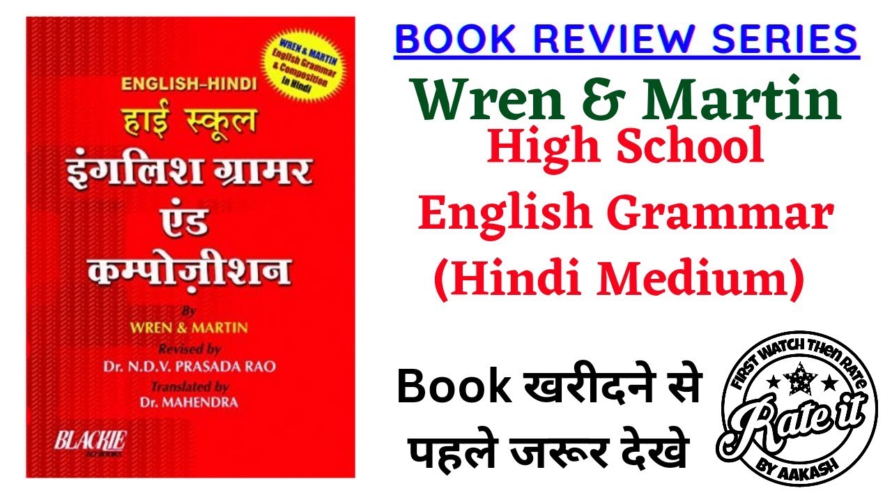 English Grammer by Wren & Martin (Hindi Medium) Full Book Review in Hindi