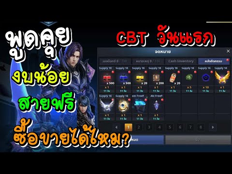 Cabal  Mobile : Infinite Combo  : เปิด CBT วันแรก พูดคุย สายฟรี งบน้อย หาเงินได้ไหม?