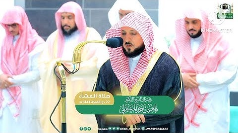 الشيخ ماهر المعيقلي يرتل ويبدع بأجمل النبرات💔 من سورة الحجر صلاة العشاء 22 ذو القعدة 1444هـ
