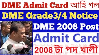 Dme 2008 post Notice আহিব || Dme Grade3 & Grade 4 Exam আহি গল ||