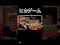 ヒカキン×イカゲーム2 #hikakin #ヒカキン #イカゲーム2 #イカゲーム #shorts
