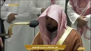 Sholat Isya Makkah I Imam  Sheikh Mu'ayqali I Isya 5 juli 2022 Masjidil Haram